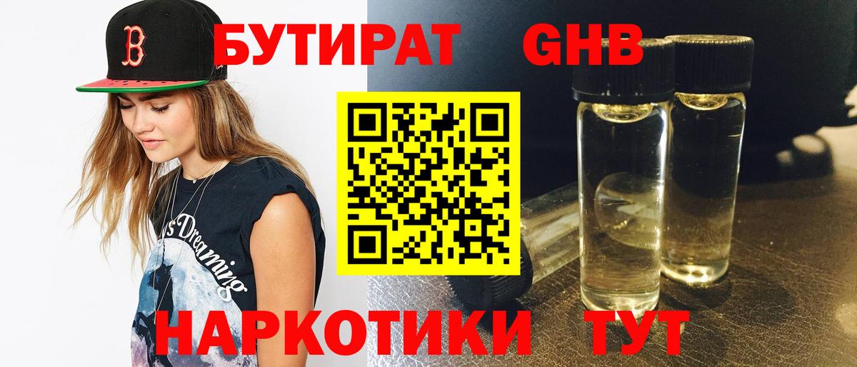 Бутират BDO  Вход с VPN  Нововоронеж 