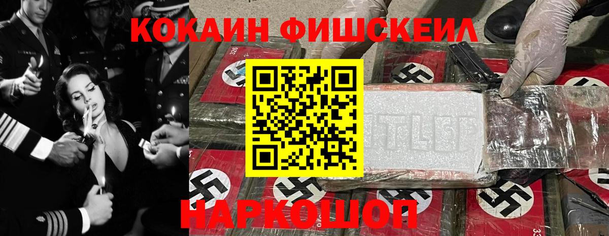COCAIN Fish Scale Нововоронеж
