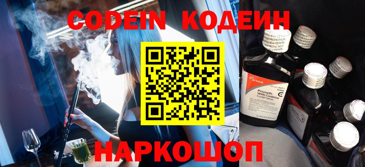 Кодеиновый сироп Lean Purple Drank Нововоронеж