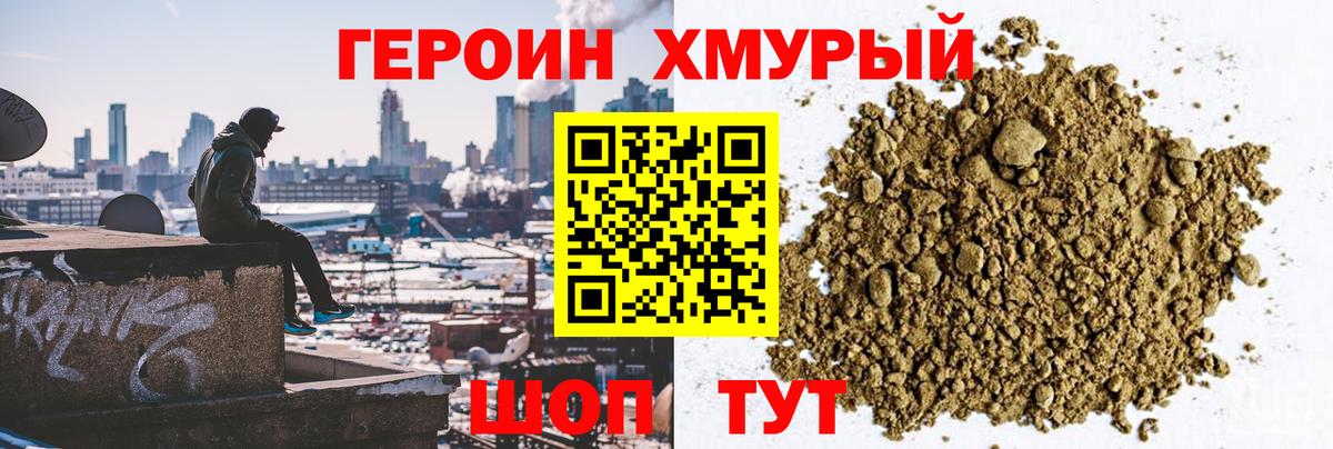 Нововоронеж  Героин  Вход с VPN  ГЕРОИН хмурый 