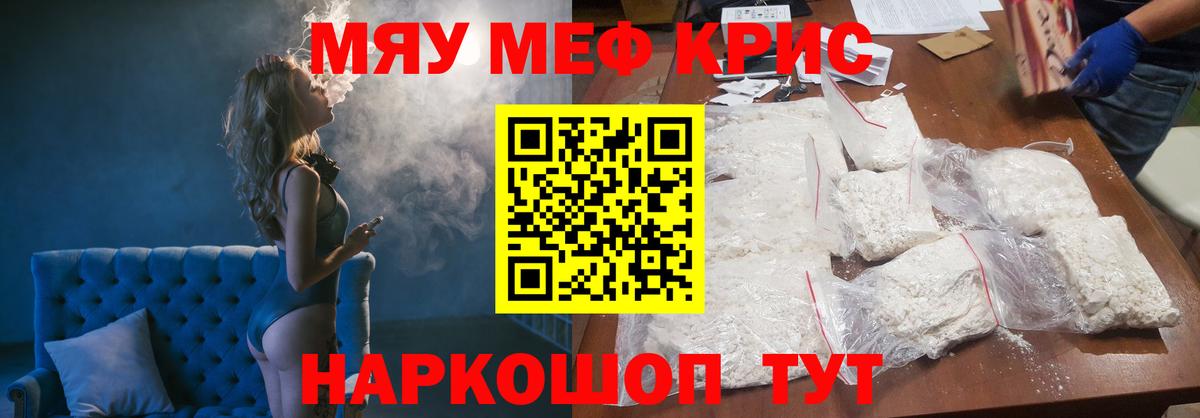 Нововоронеж  Мефедрон кристаллы  Вход с VPN  Мефедрон  МЯУ-МЯУ мяу мяу 